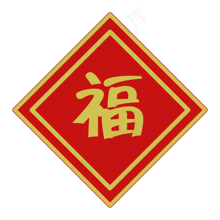 传统中国风福字春联装饰,免抠元素