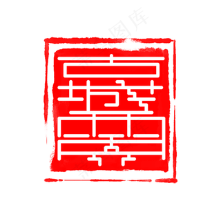 红色文字印章