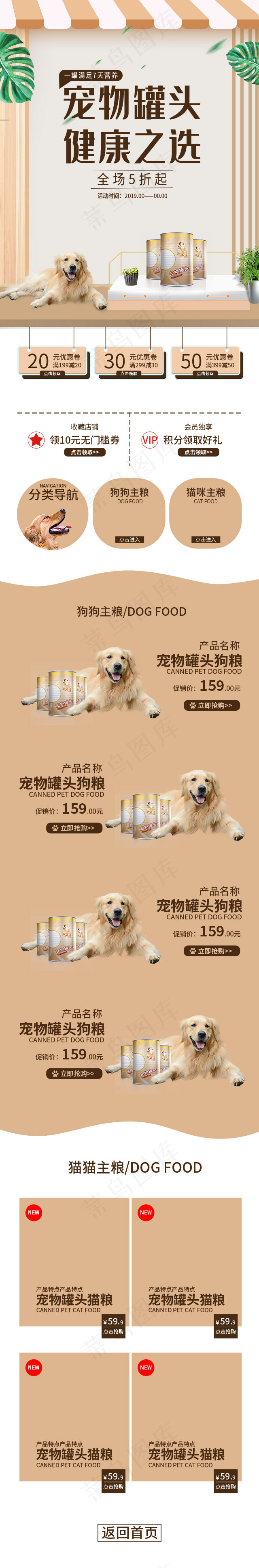 宠物罐头简约风手机端首页(640*3863px)psd模版下载