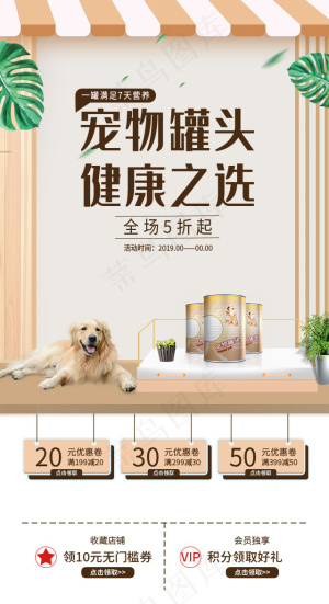 宠物罐头简约风手机端首页