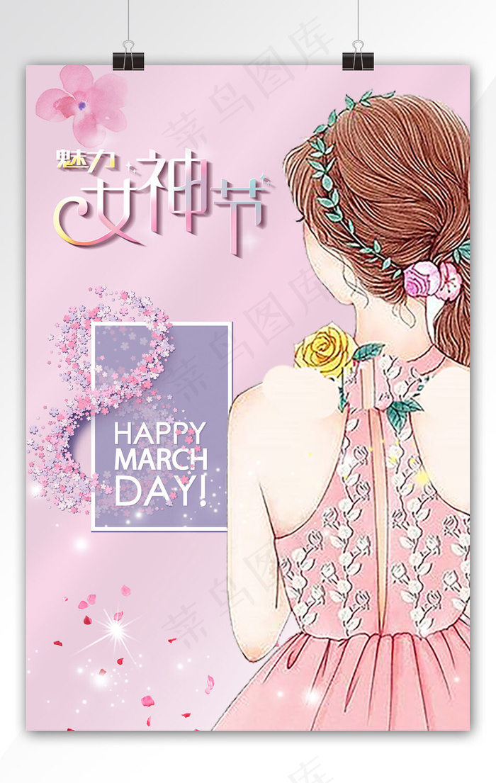 女神节粉色手绘美女清新电商化妆品宣传图(3543*5315px)psd模版下载