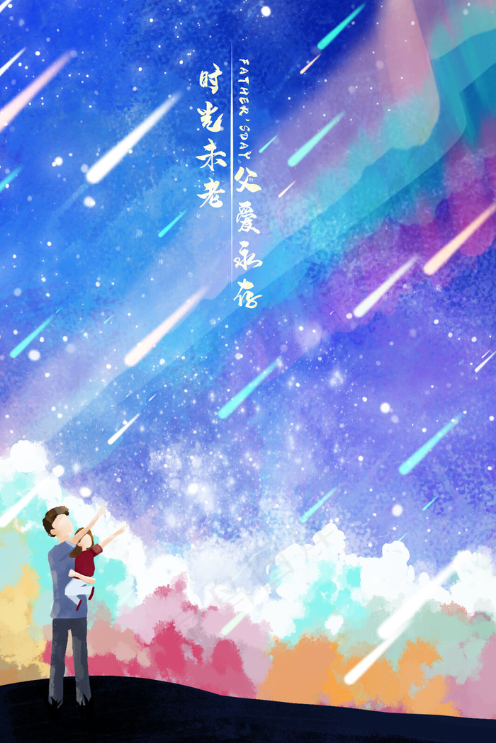 父亲节陪伴一起看流星治愈系(3545*5315px 300 dpi )psd模版下载