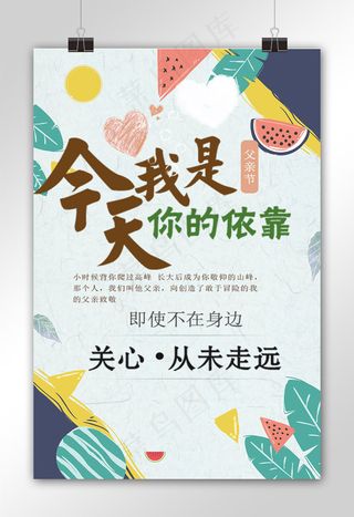 父亲节-菜鸟图库原创