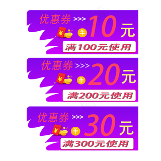 优惠券领取使用