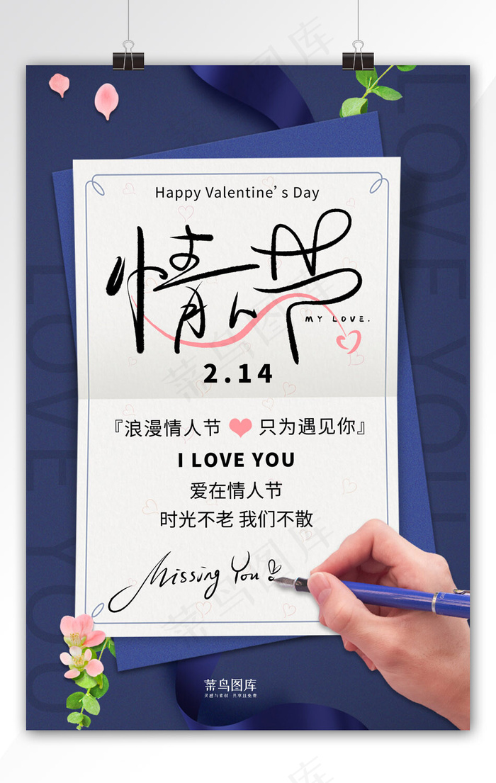 情人节信纸蓝色大气海报