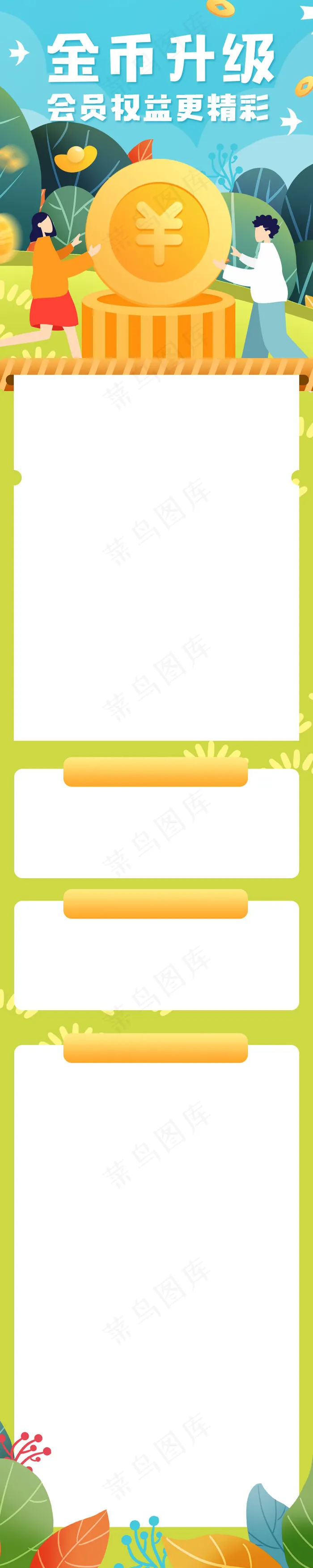 金币升级活动H5专题长图(750X3753(DPI:72))psd模版下载
