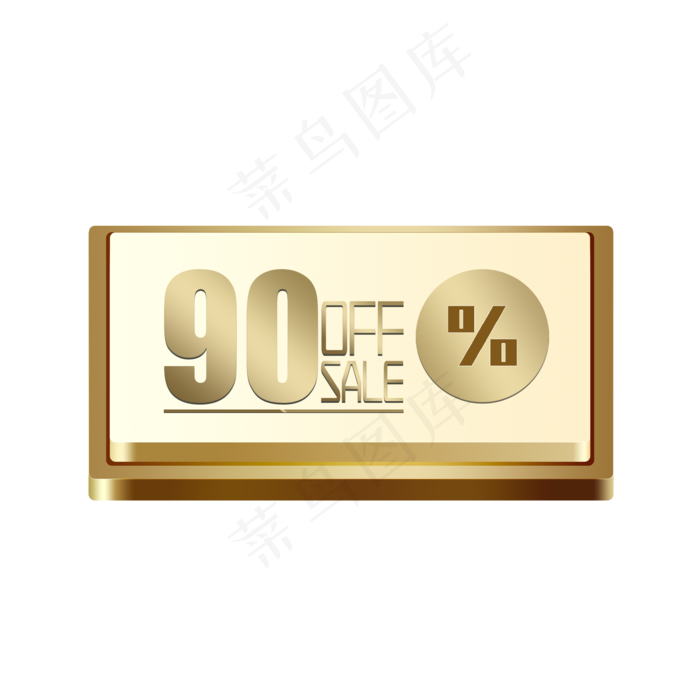 电商OFFSALE90%一折(2000X2000(DPI:300))psd模版下载