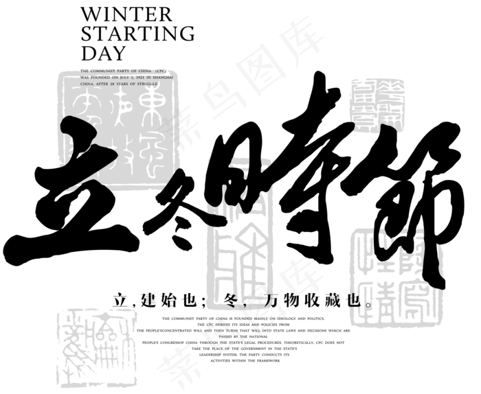 菜鸟图库原创立冬时节书法毛笔艺术字(2000X1639(DPI:300))psd模版下载