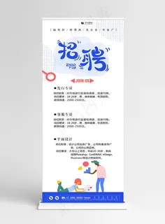 原创蓝色扁平创意招聘企业展架设计易拉宝