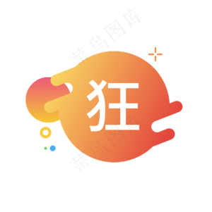 狂字图标