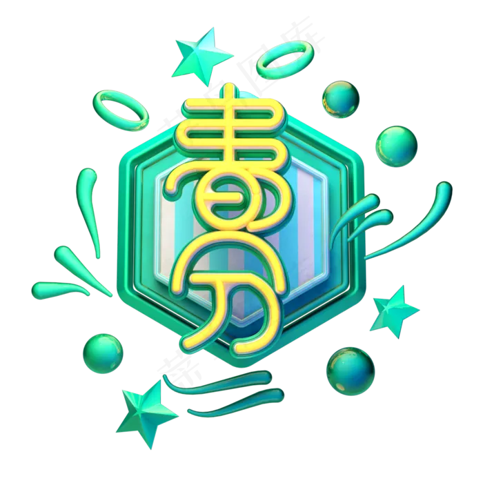 C4D艺术字节气素材春分字体元素(2000X2000(DPI:149))psd模版下载