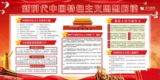 十九大新时代新思想新目标新征程党建展板