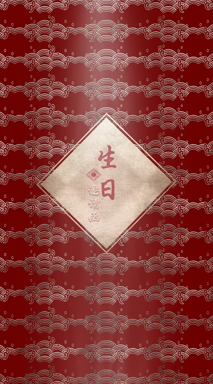 生日邀请函红色中国波涛纹理(2500X4500(DPI:300))psd模版下载