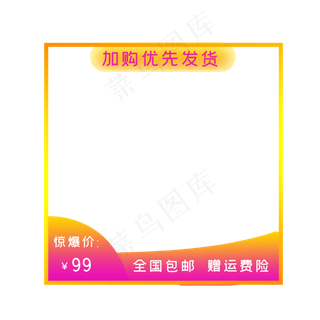 淘宝活动促销主图框