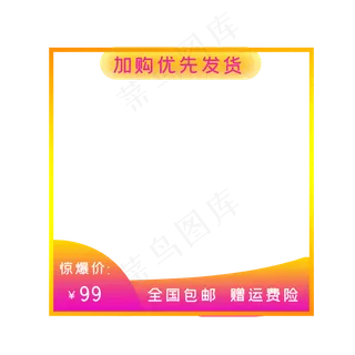 淘宝活动促销主图框