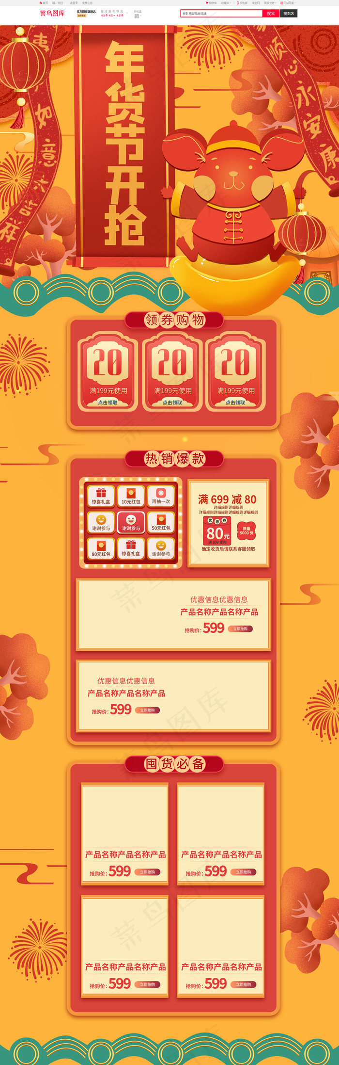 红色手绘剪纸年货节中国风电商淘宝首页模板