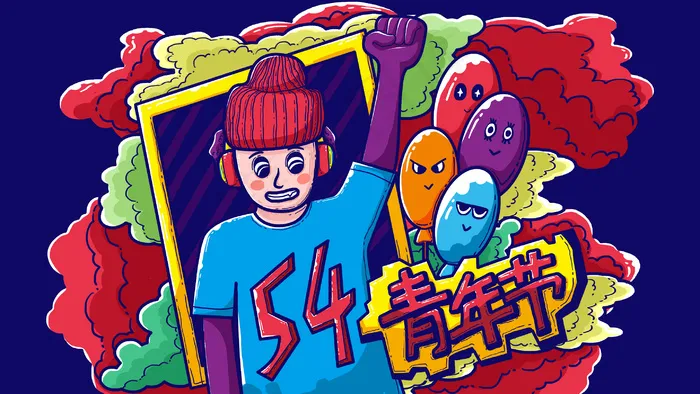 54青年节数字涂鸦(2880X1620(DPI:300))psd模版下载