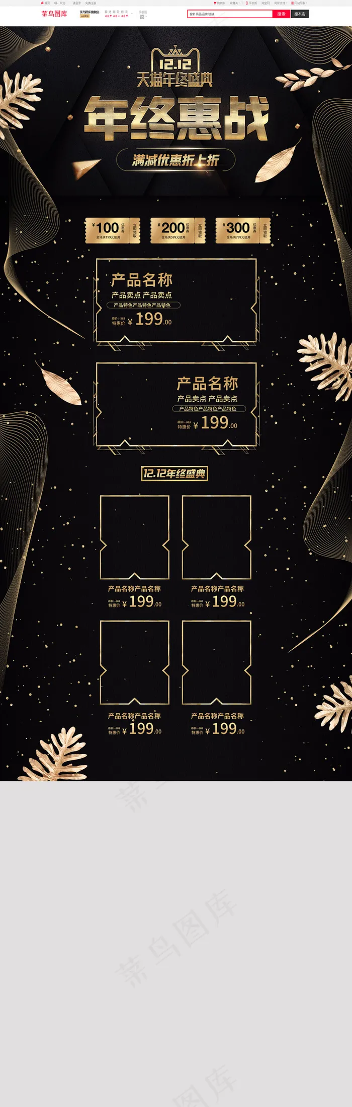 天猫淘宝双12黑色金属质感高端大气电脑PC端首页