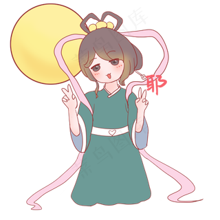 嫦娥耶表情包,免抠元素