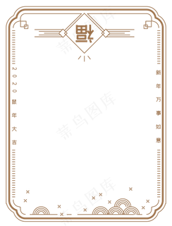 2020鼠年新年边框,免抠元素