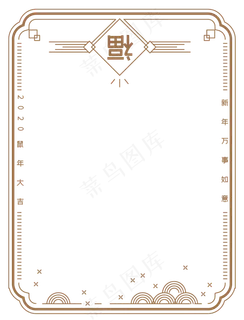 2020鼠年新年边框,免抠元素