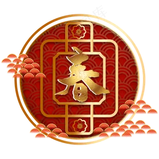 鼠年春节传统装饰,免抠元素