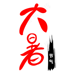 二十四节气大署