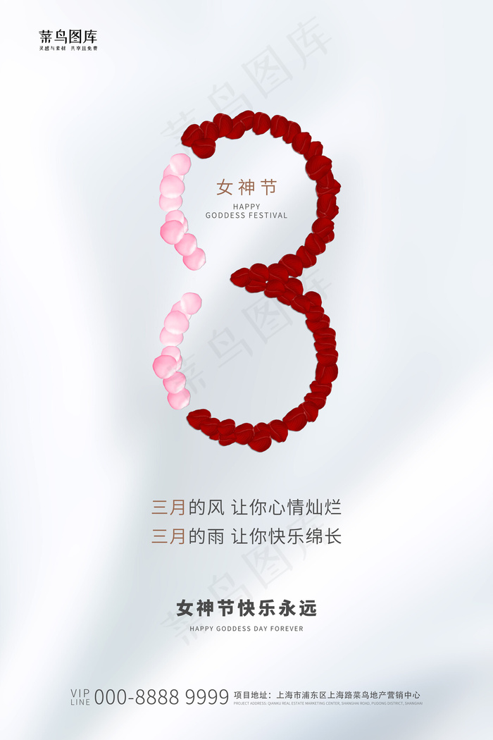 妇女节花瓣白色创意海报