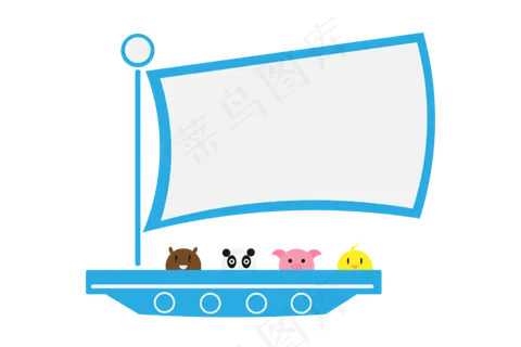 可爱帆船边框