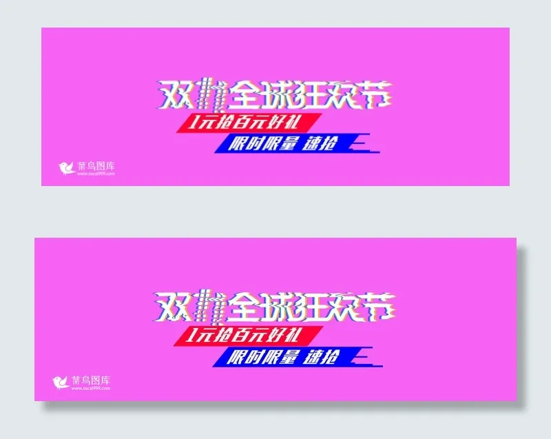 红蓝炫酷男装双11淘宝电商双十一banner