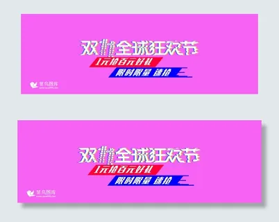 红蓝炫酷男装双11淘宝电商双十一banner