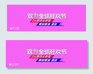 红蓝炫酷男装双11淘宝电商双十一banner