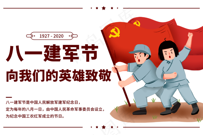 八一建军节(3002X2000(DPI:72))psd模版下载