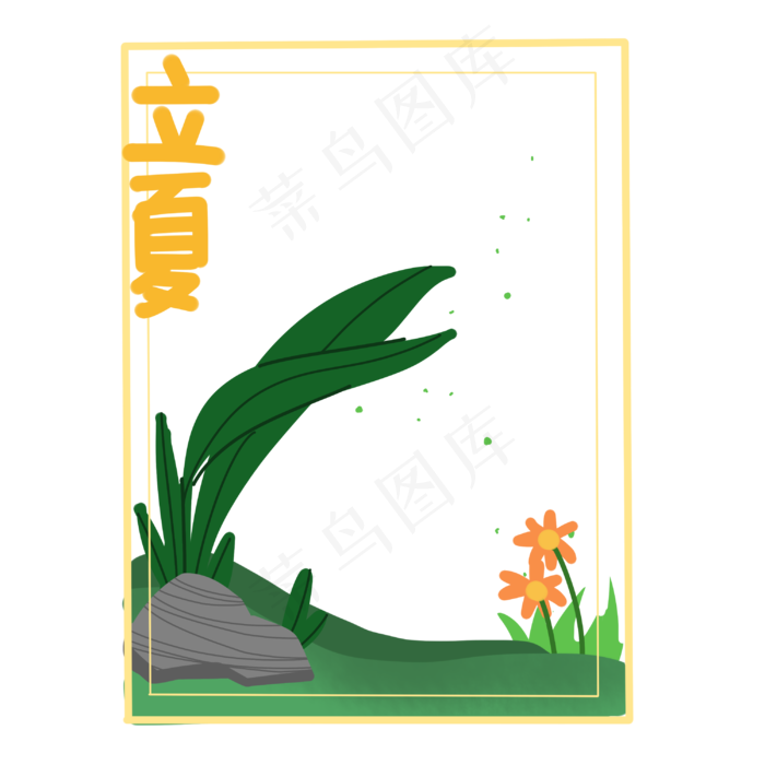 立夏时节装饰PNG素材