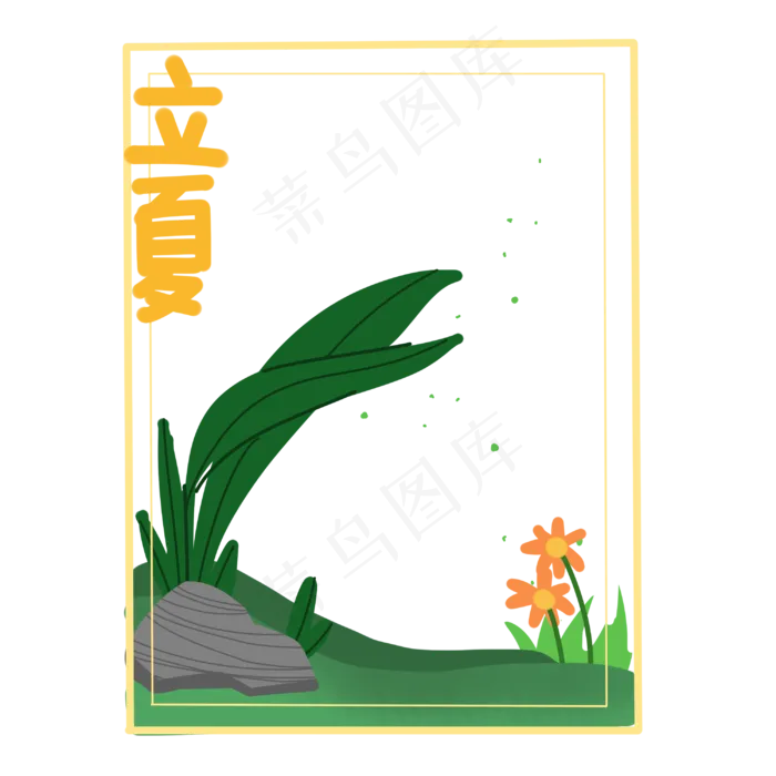 立夏时节装饰PNG素材(2999X2999(DPI:300))psd模版下载