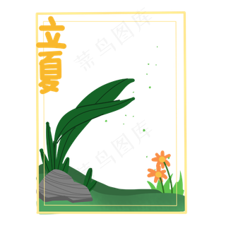立夏时节装饰PNG素材