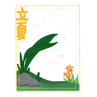 立夏时节装饰PNG素材