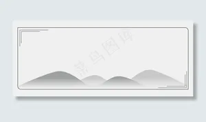 极简黑白水墨山黑白边框