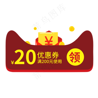 天猫20元优惠券满200使用创意电商风格