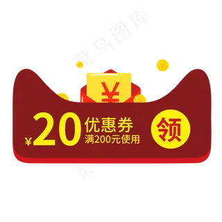天猫20元优惠券满200使用创意电商风格