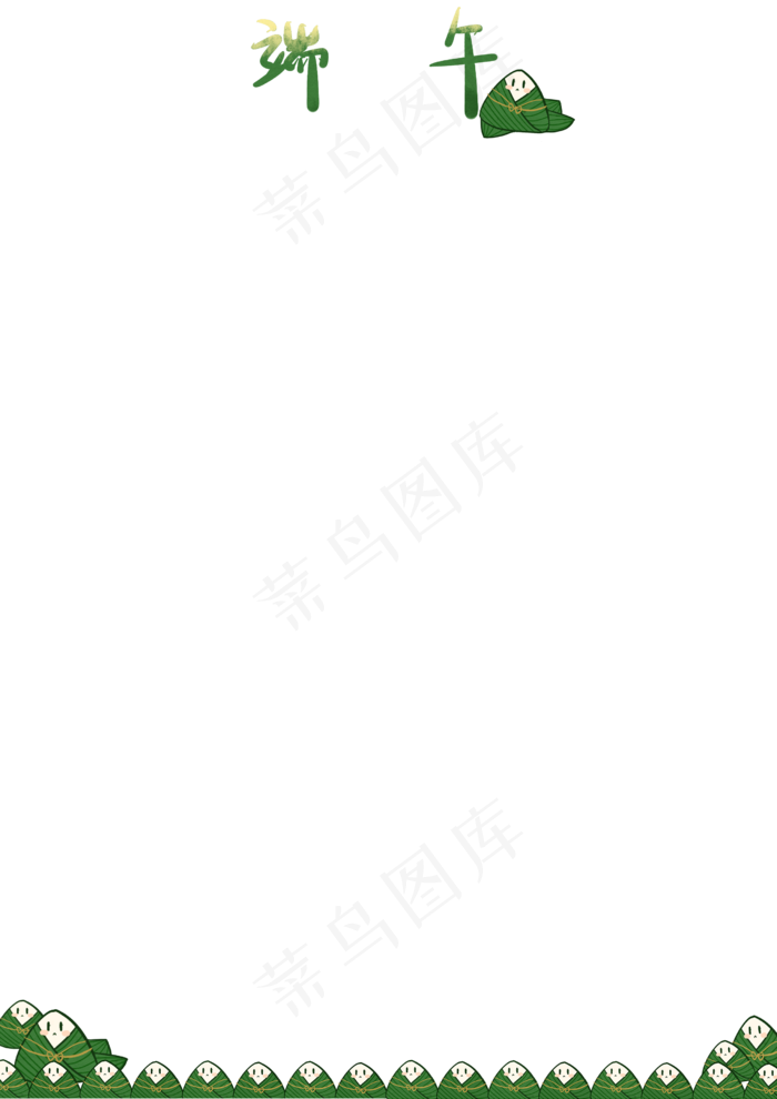 端午节可爱粽子边框(2480X3507(DPI:300))psd模版下载