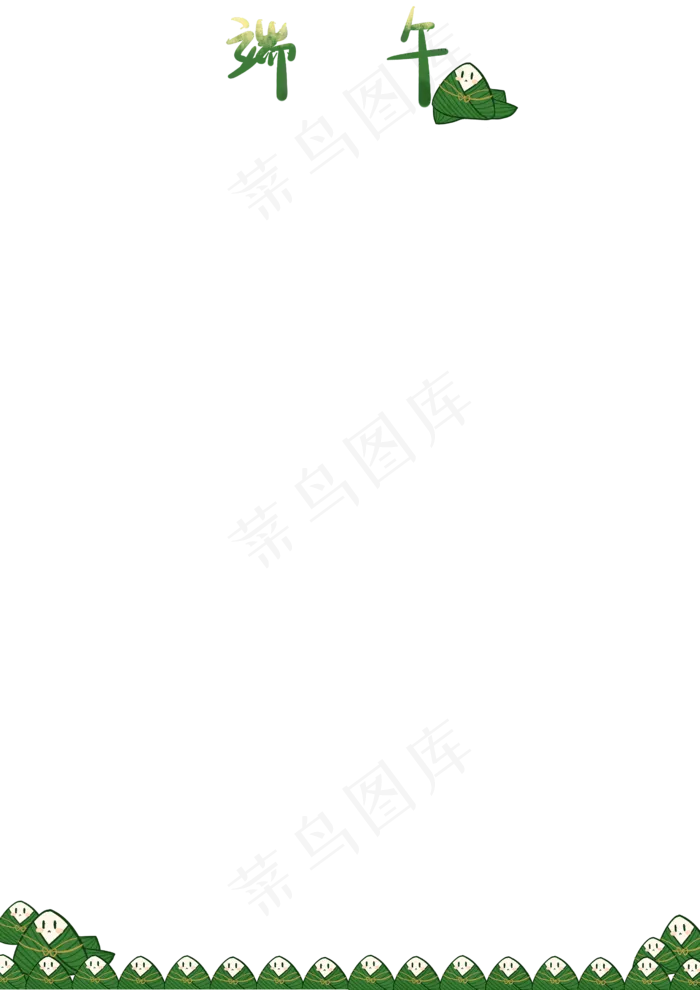 端午节可爱粽子边框(2480X3507(DPI:300))psd模版下载