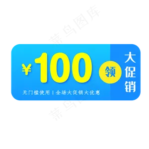 惠券淘宝天猫京东电商促销满减优