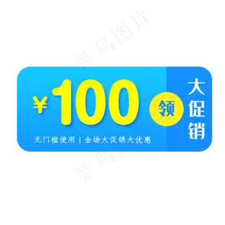 惠券淘宝天猫京东电商促销满减优