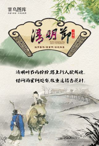 菜鸟图库原创-清明节-时节