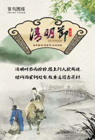 菜鸟图库原创-清明节-时节