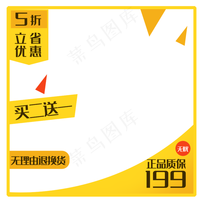 黄色电商折扣优惠(2691X2655(DPI:300))psd模版下载