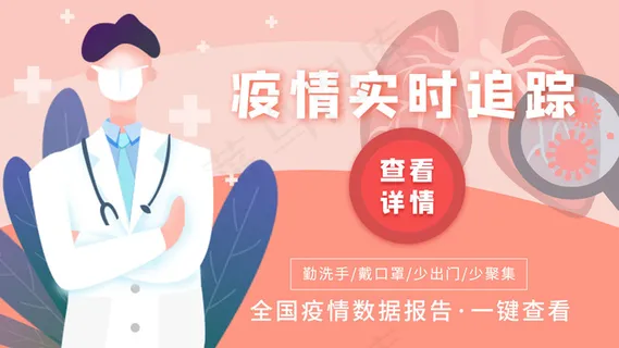 APP武汉新型冠状肺炎banner