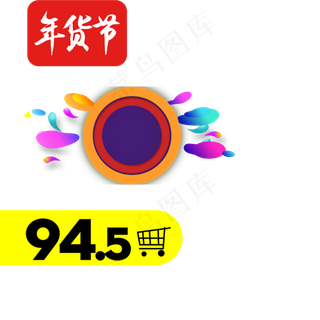 购物优惠,免抠元素