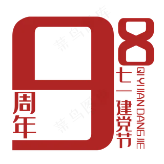 七一建党节艺术字